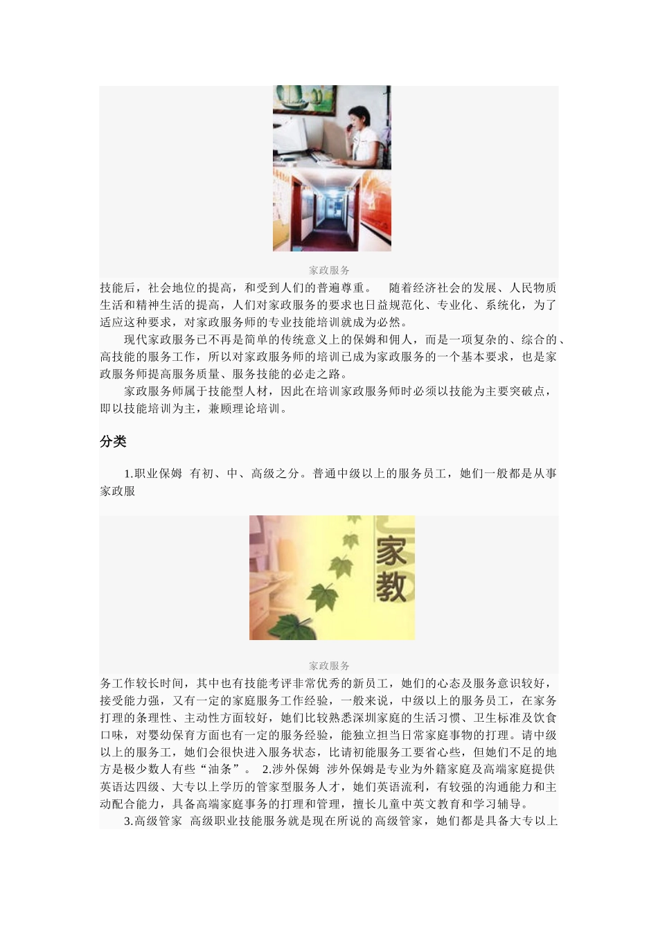 发展服务外包业符合我国从经济大国迈向经济强国_第2页