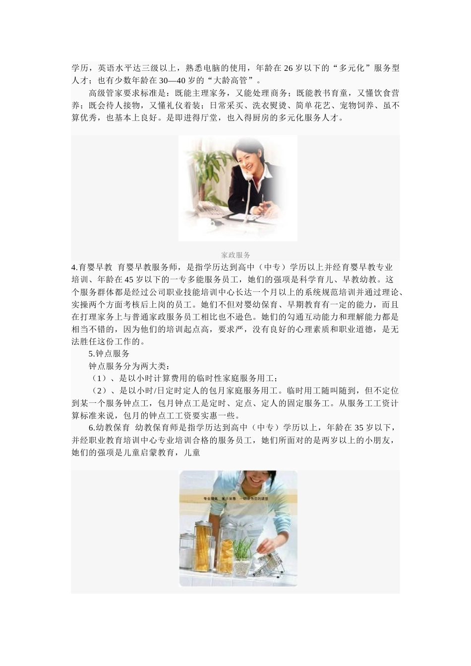 发展服务外包业符合我国从经济大国迈向经济强国_第3页