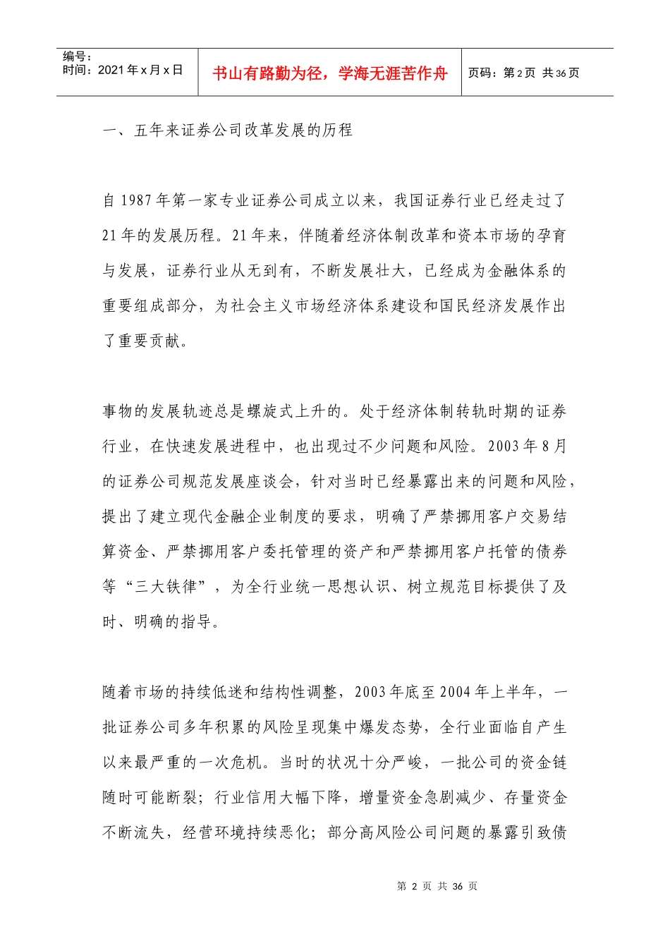 证券公司规范发展座谈会_第2页