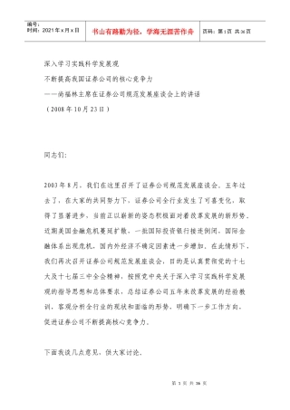 证券公司规范发展座谈会