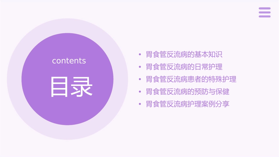 胃食管反流病小讲课护理课件_第2页