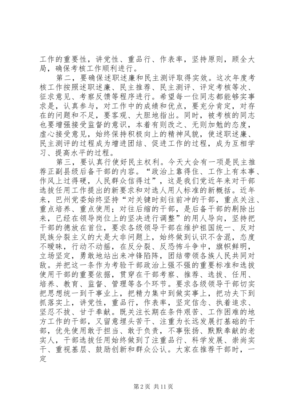 第一篇：XX年度考核大会主持稿_第2页