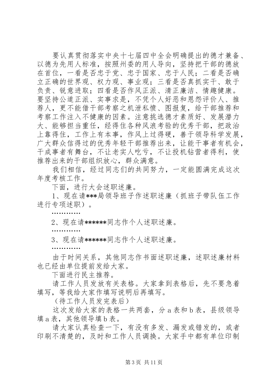 第一篇：XX年度考核大会主持稿_第3页