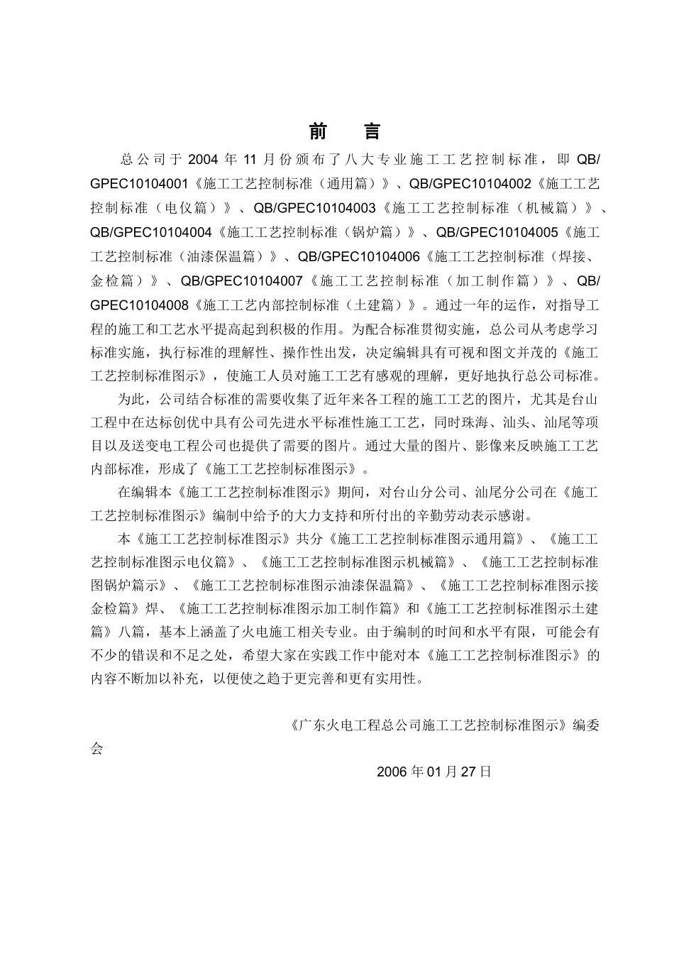 施工工艺控制标准图示电仪篇培训资料_第2页