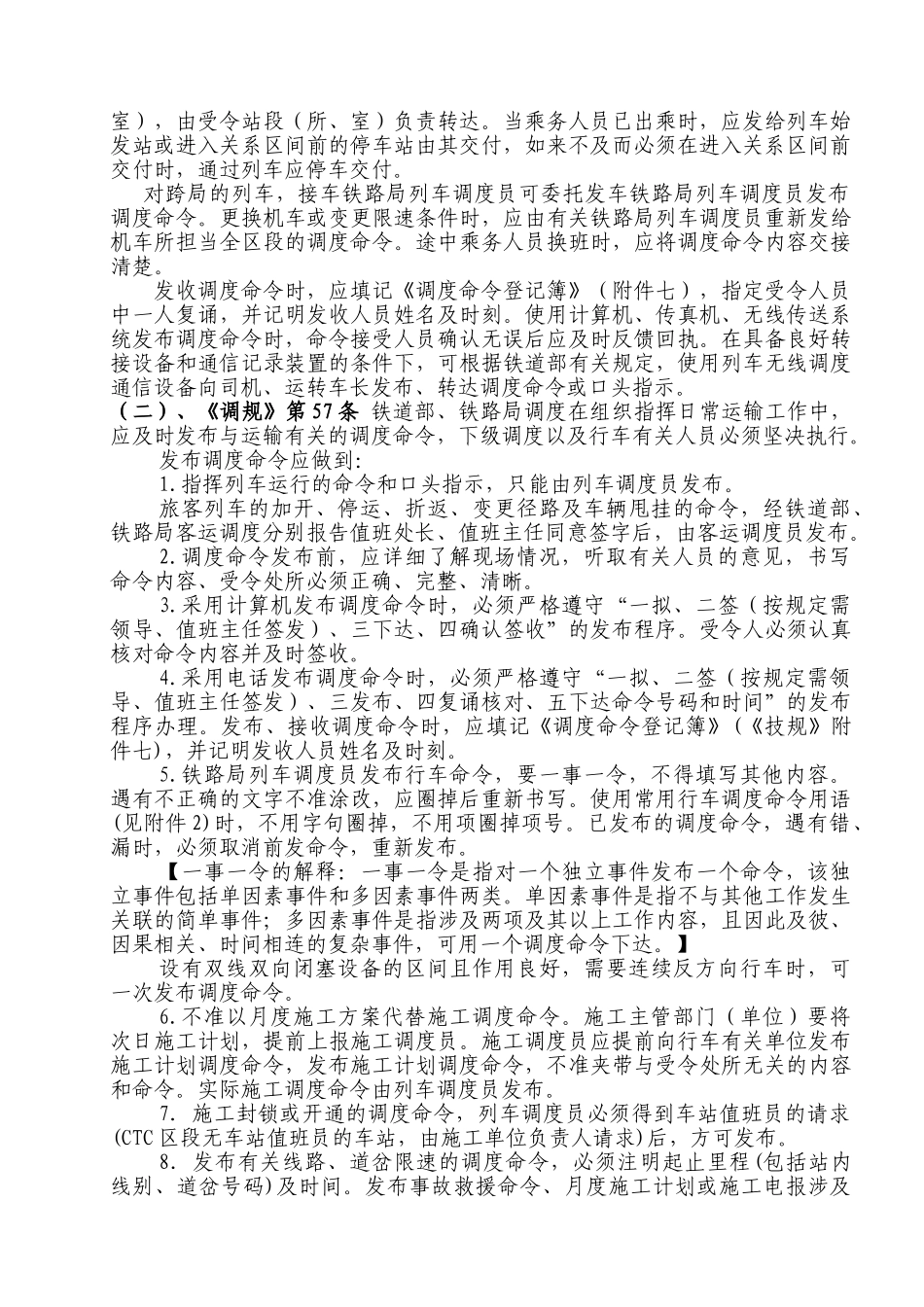 调度命令专题企业知识培训范本_第2页