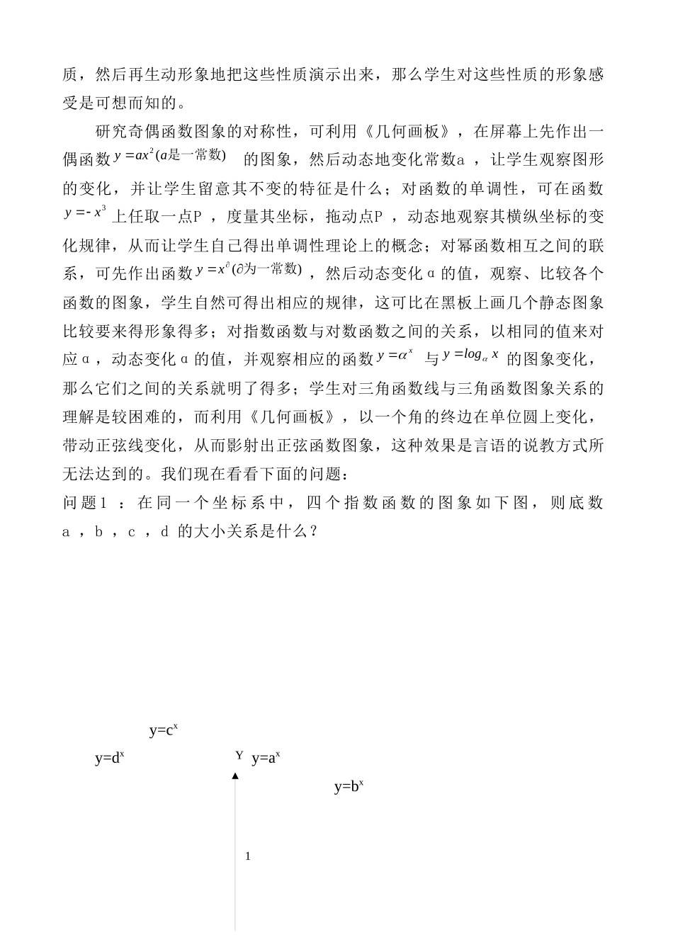 网络环境下的数学学科教学模式的改进_第2页