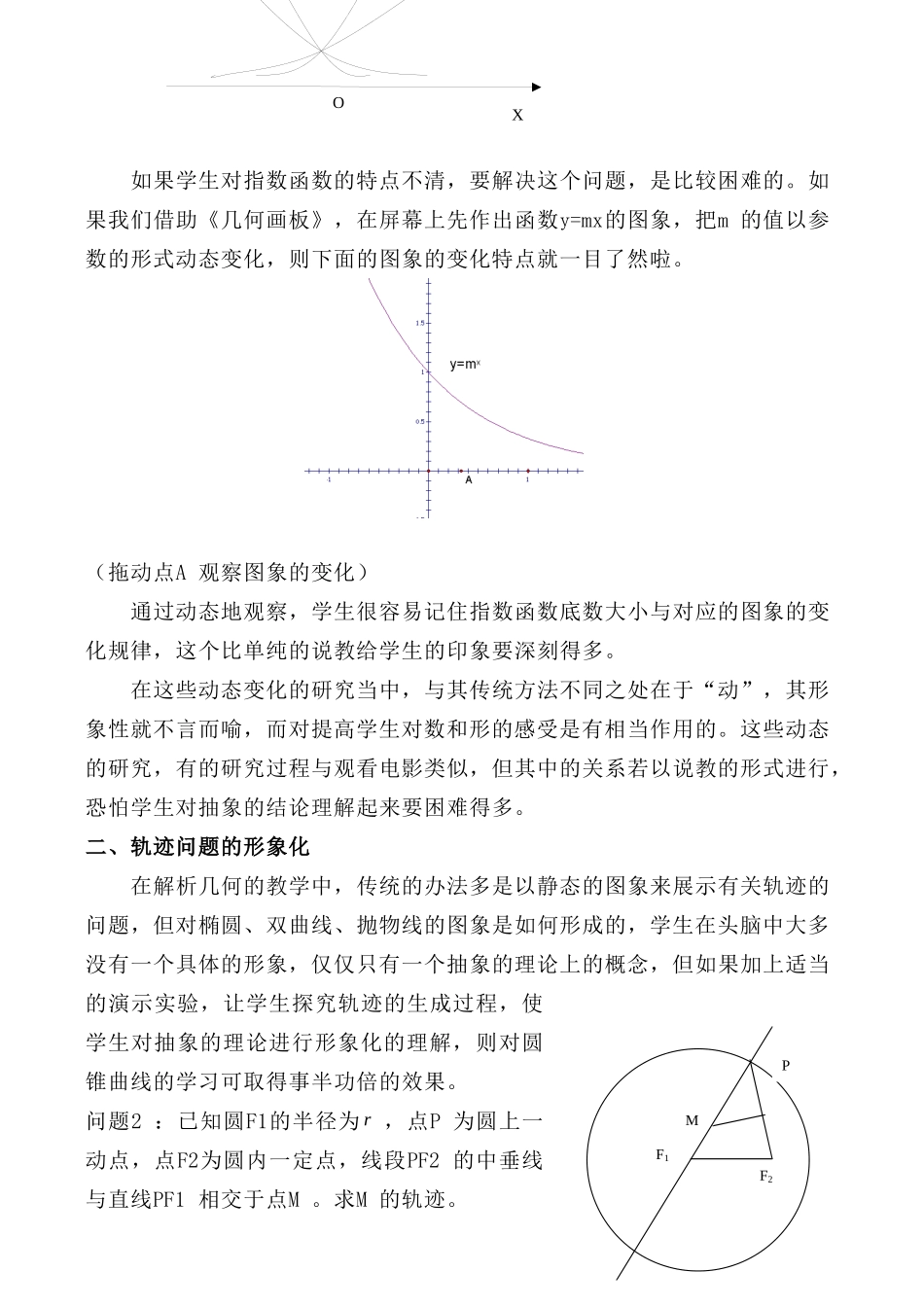 网络环境下的数学学科教学模式的改进_第3页