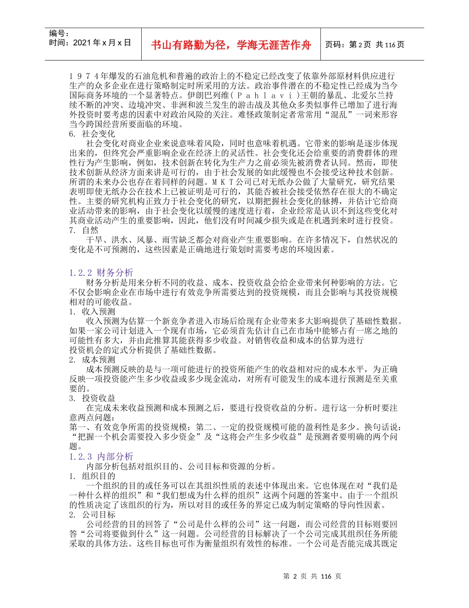 评估商机策略市场需求课程_第2页