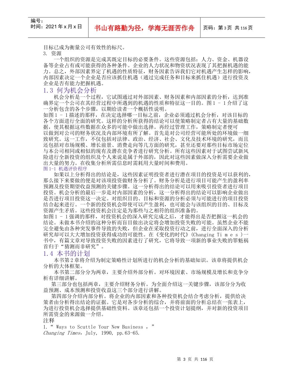 评估商机策略市场需求课程_第3页