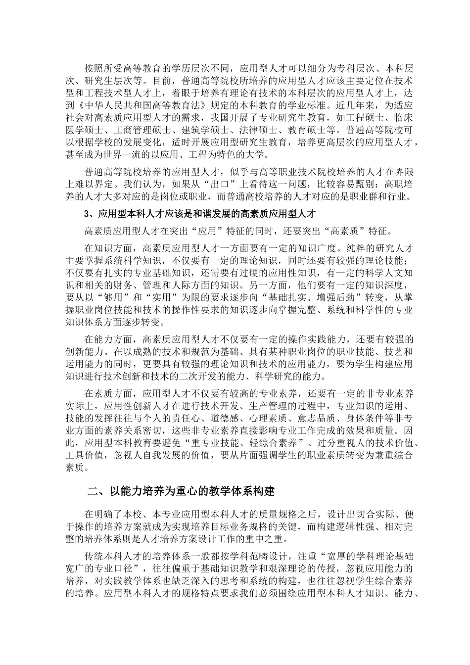 应用型人才培养研究教材_第3页