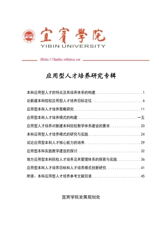 应用型人才培养研究教材