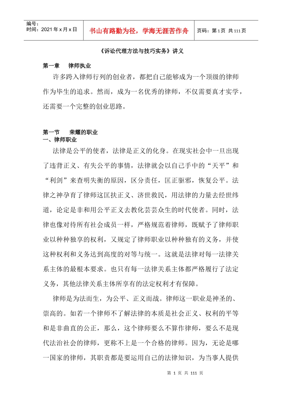 诉讼策略与技巧讲义_第1页