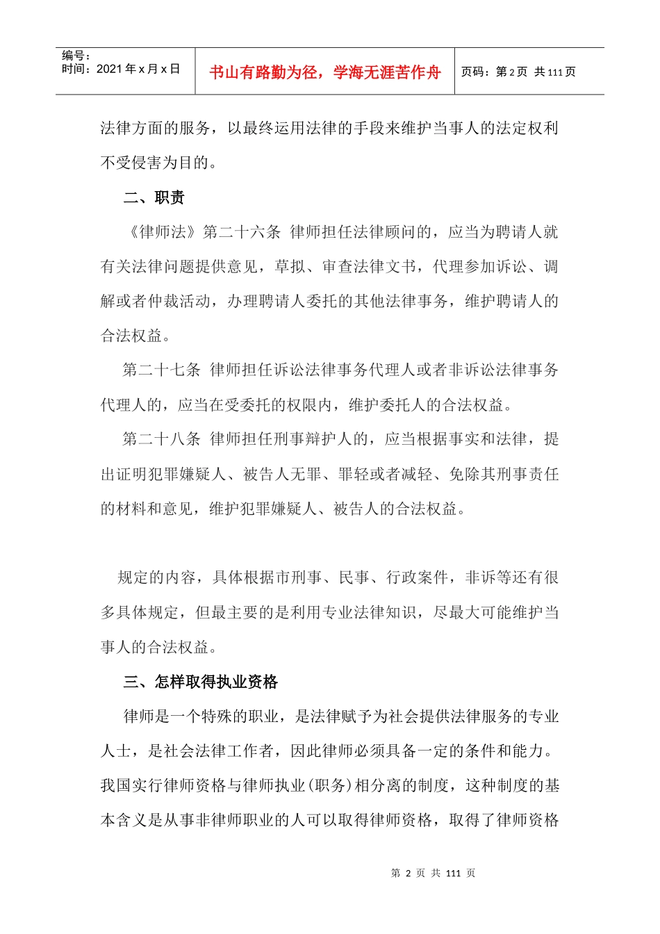 诉讼策略与技巧讲义_第2页