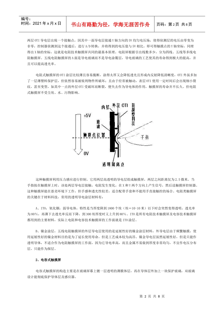 触摸屏技术发展简介_第2页