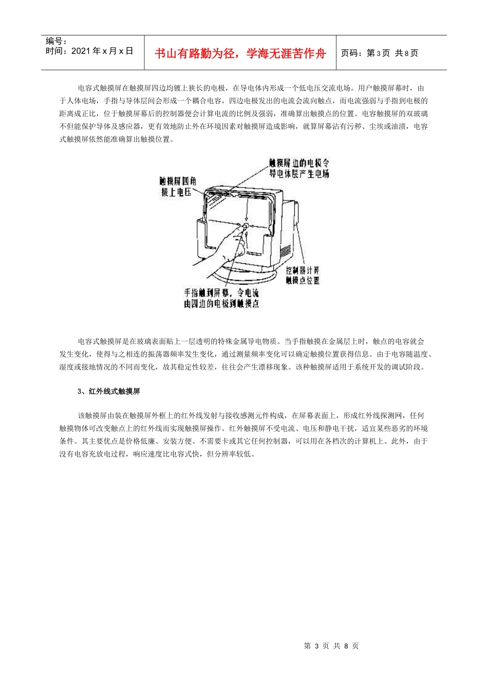 触摸屏技术发展简介_第3页