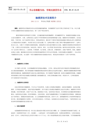 触摸屏技术发展简介