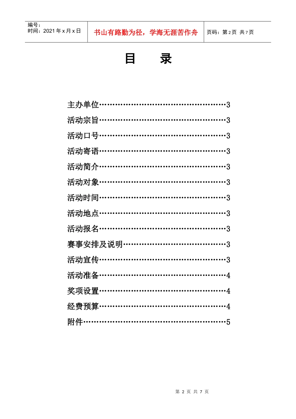话剧比赛策划书_第2页