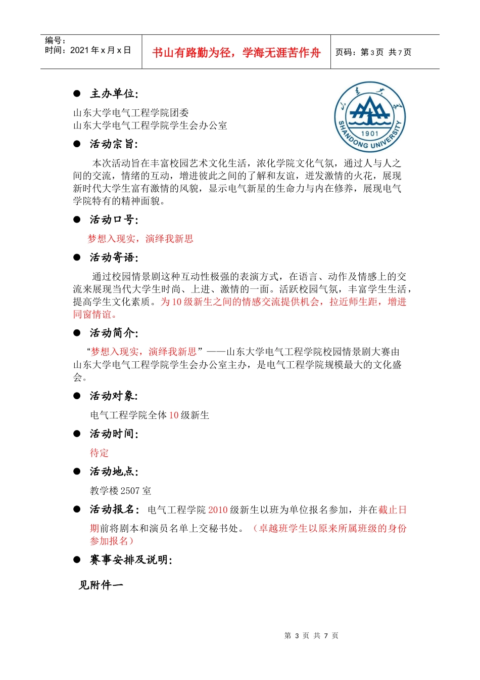 话剧比赛策划书_第3页