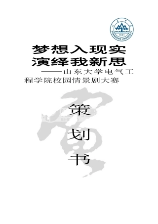 话剧比赛策划书