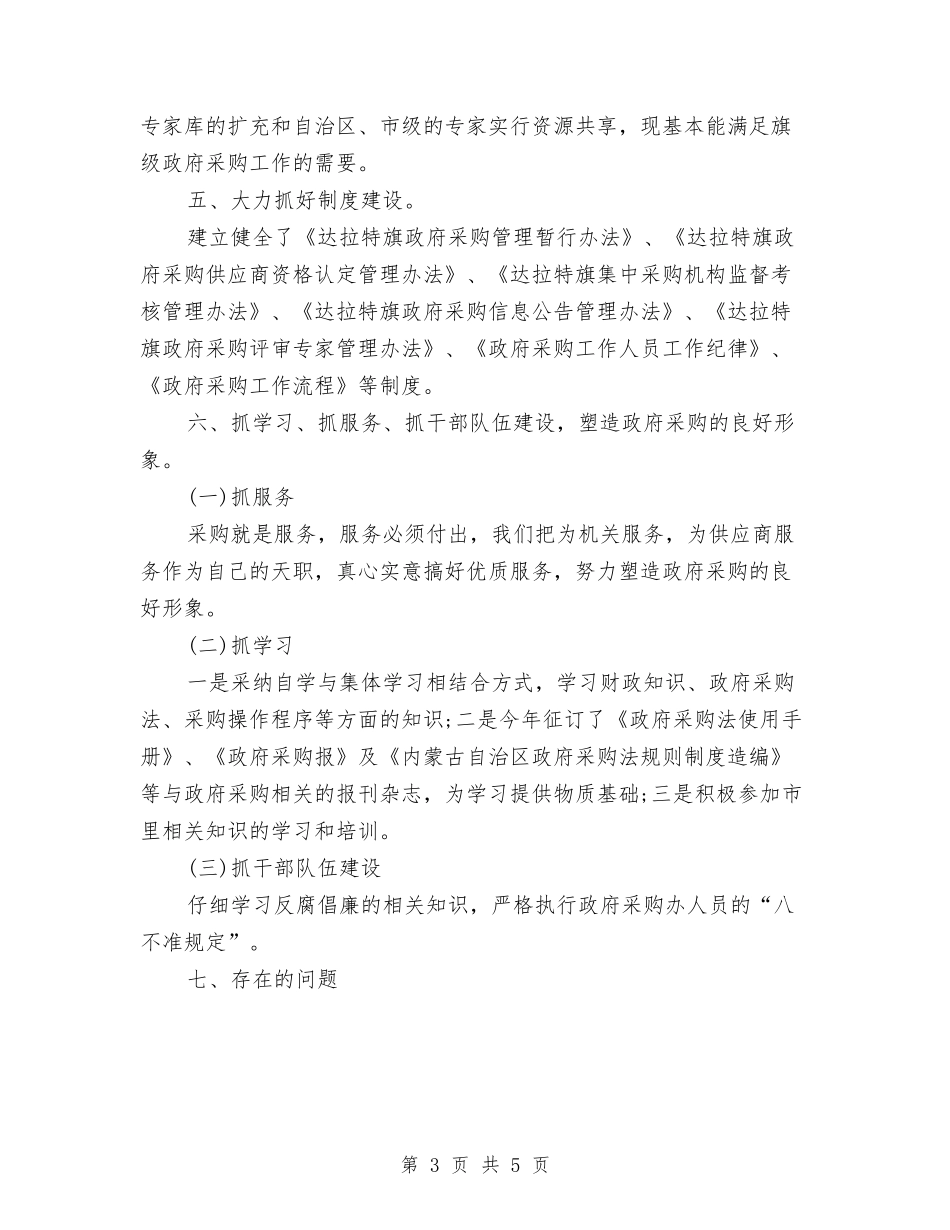 2024年公司物资采购部工作总结与2024年公司环保工作计划范文汇编_第3页