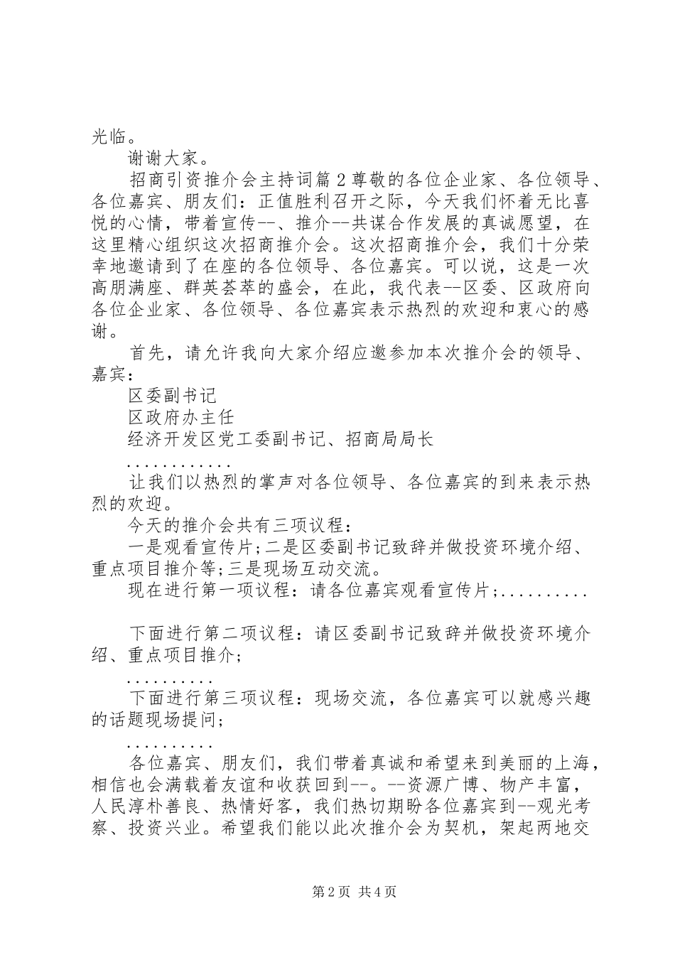 招商引资推介会主持稿_第2页