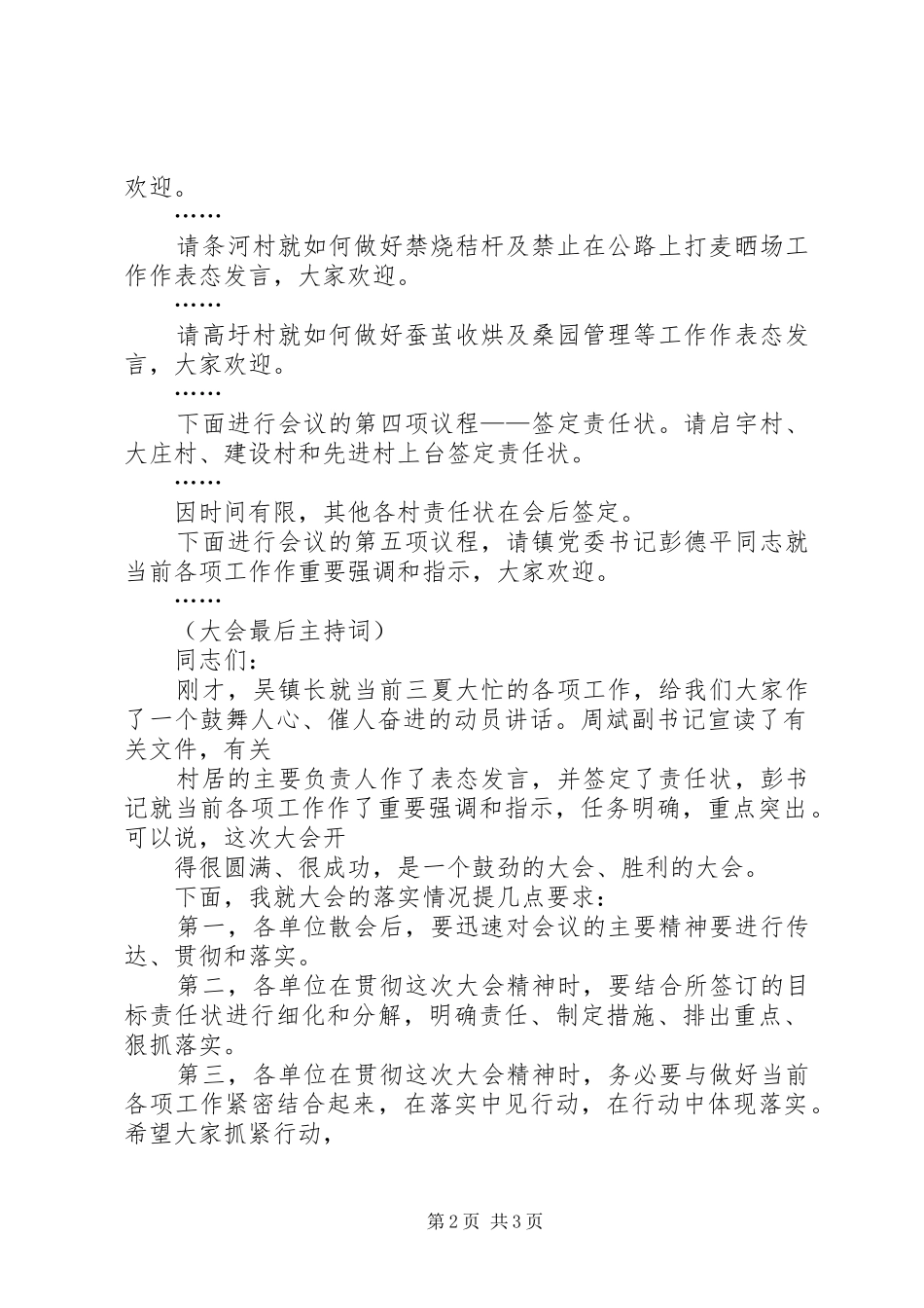 XX年XX镇创城动员大会主持稿(5)_第2页