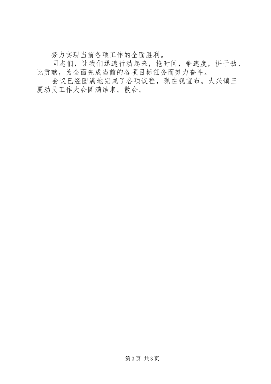 XX年XX镇创城动员大会主持稿(5)_第3页