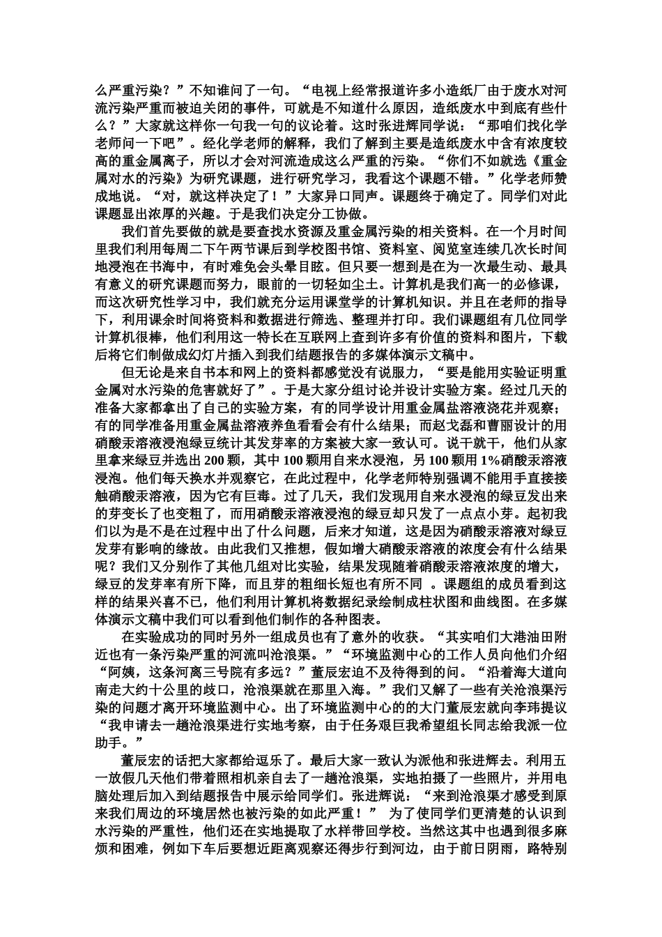 重金属对水污染的调查_第2页