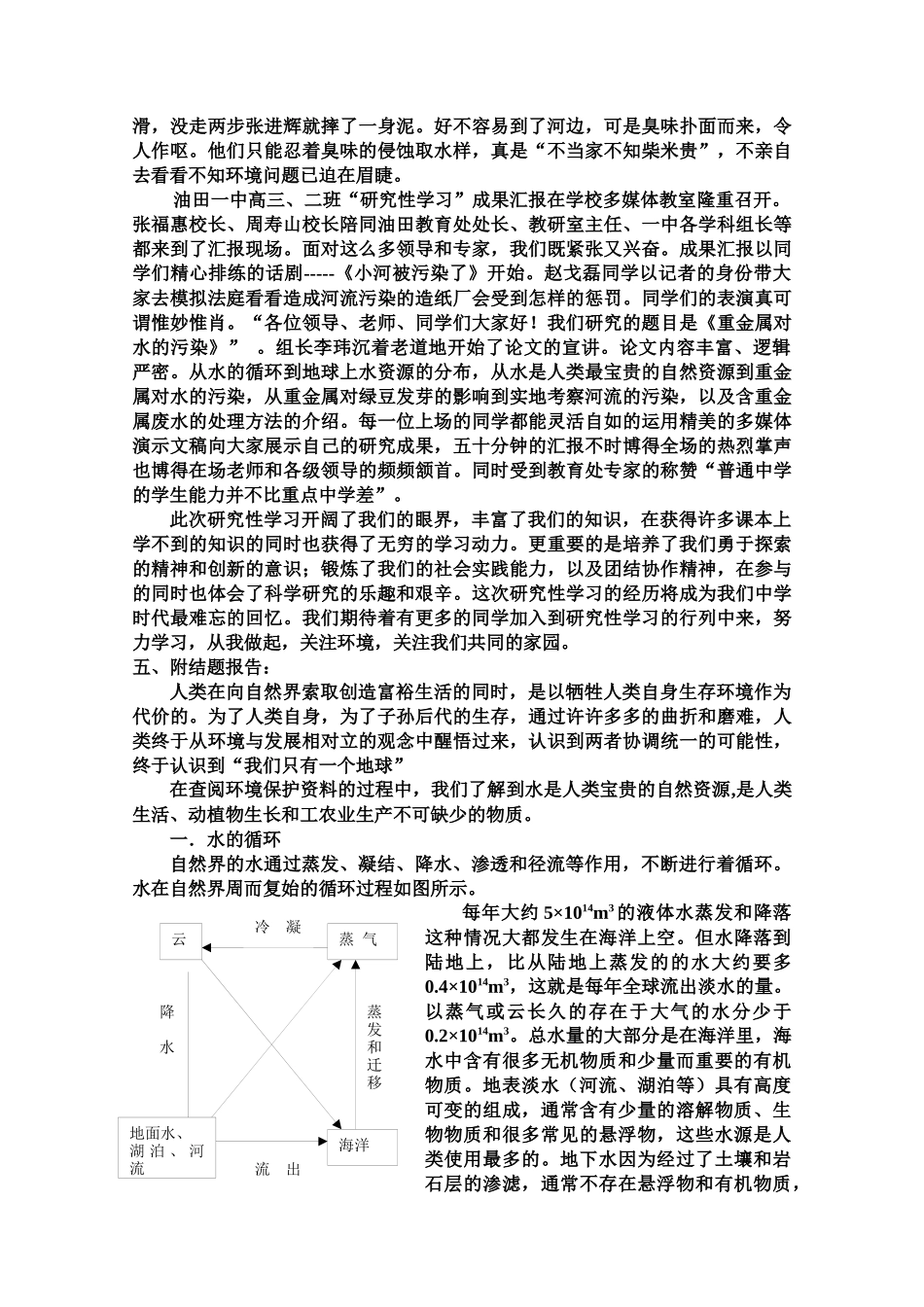 重金属对水污染的调查_第3页