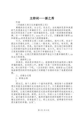 主持稿——新之秀