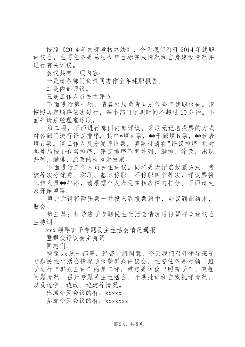 第一篇：民主评议会主持稿_第2页