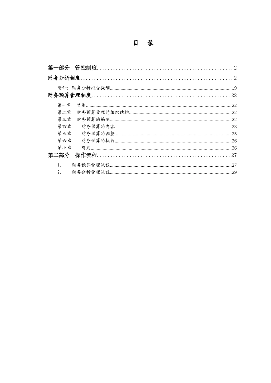 财务管理管控制度与操作流程_第2页
