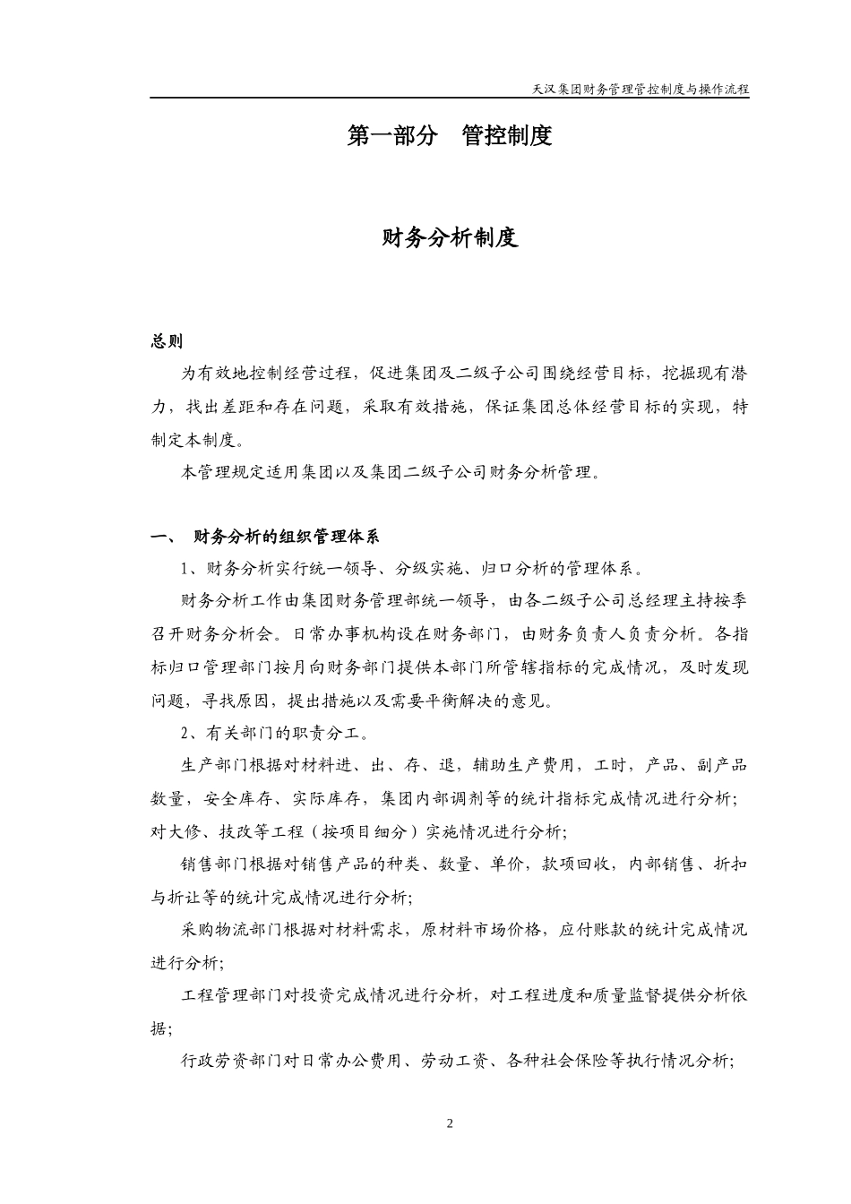 财务管理管控制度与操作流程_第3页