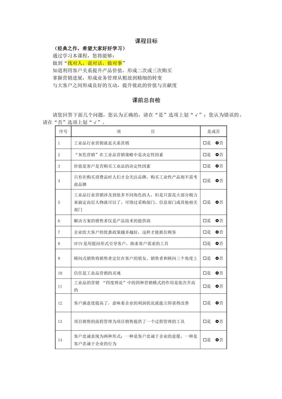 工业品营销策略与项目管理(60页经典之作)_第1页
