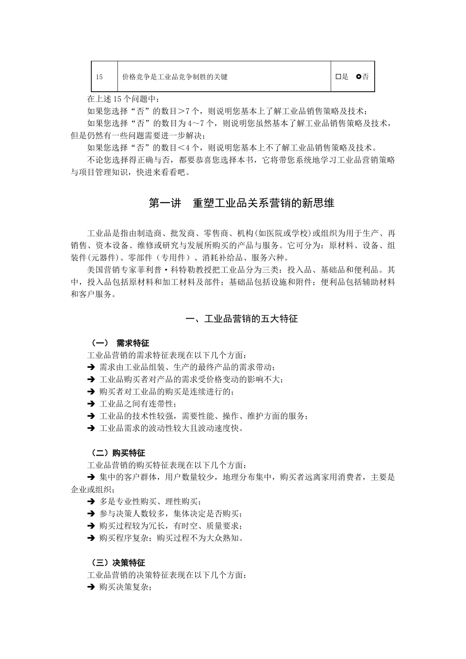 工业品营销策略与项目管理(60页经典之作)_第2页