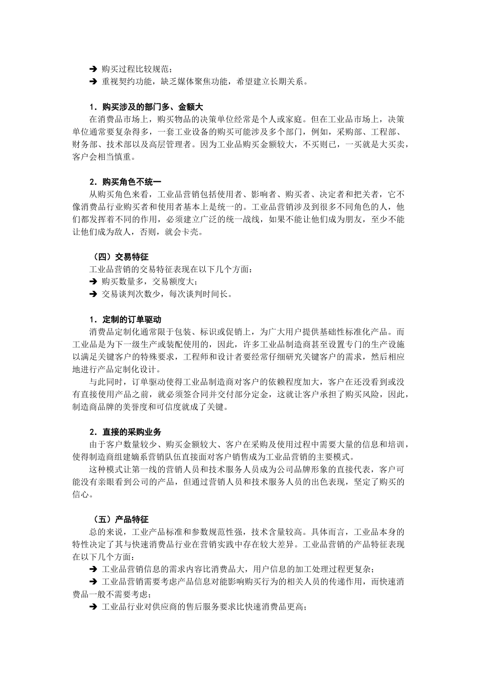 工业品营销策略与项目管理(60页经典之作)_第3页