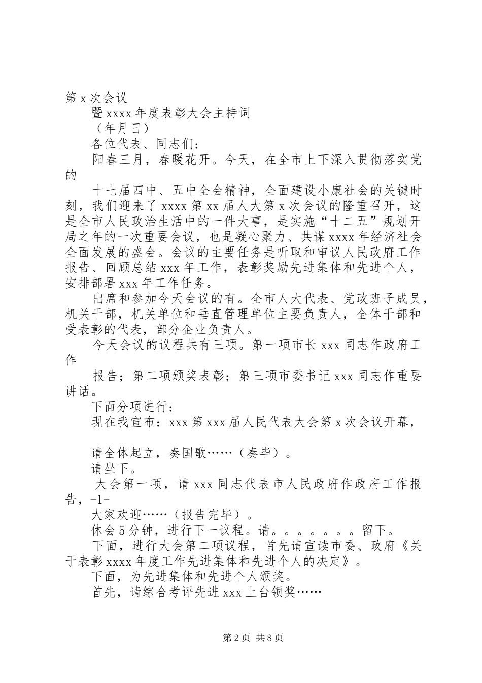 第一篇：政府工作会议主持稿同志们：_第2页