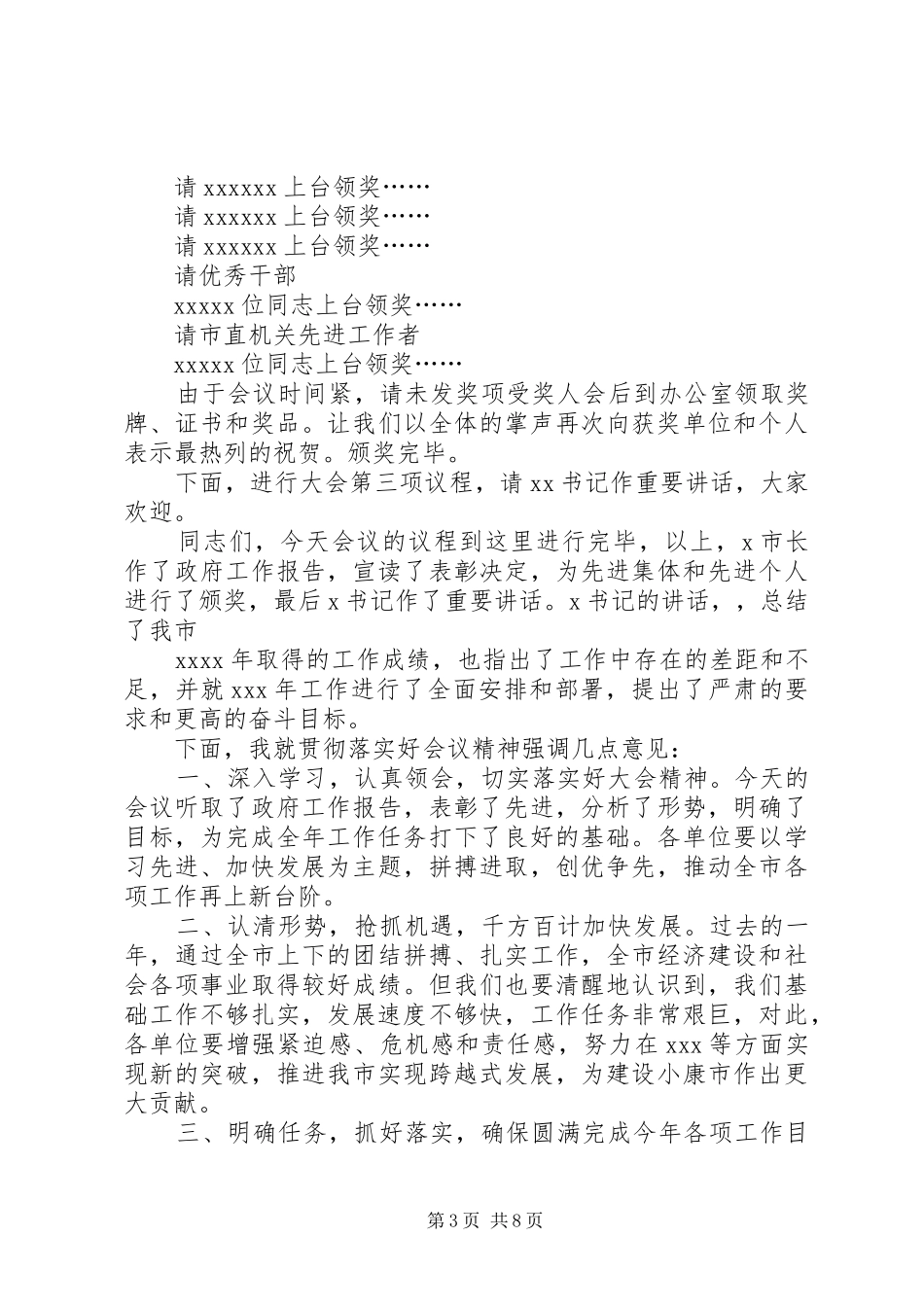 第一篇：政府工作会议主持稿同志们：_第3页