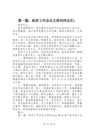 第一篇：政府工作会议主持稿同志们：