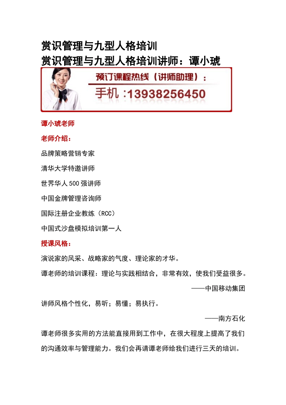 赏识管理与九型人格培训_第1页