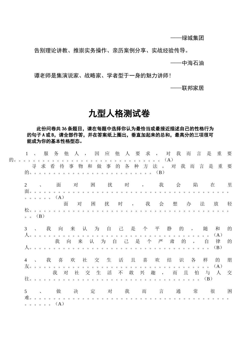 赏识管理与九型人格培训_第2页