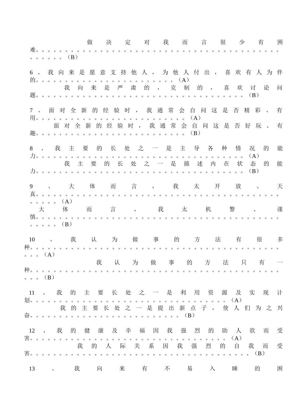 赏识管理与九型人格培训_第3页