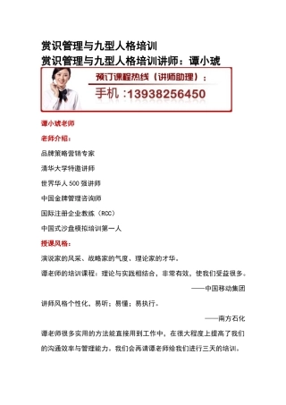 赏识管理与九型人格培训