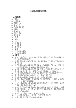 水污染控制工程试卷A及答案
