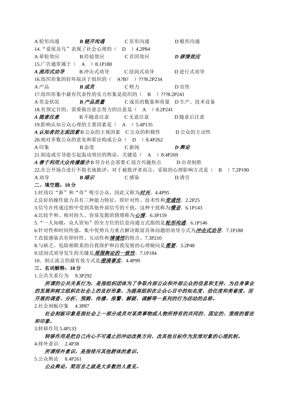 公共关系心理学考试试题_第2页