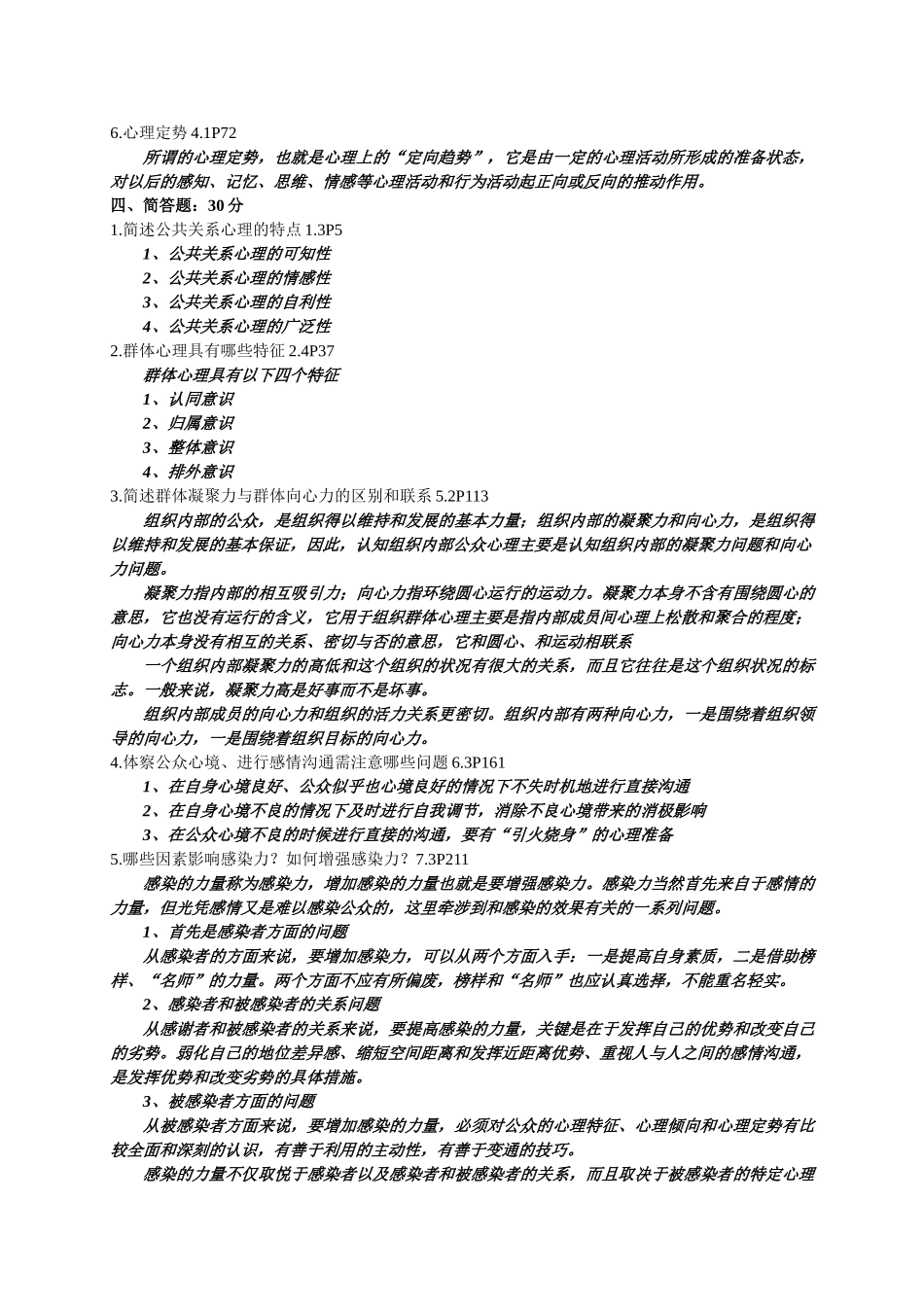 公共关系心理学考试试题_第3页