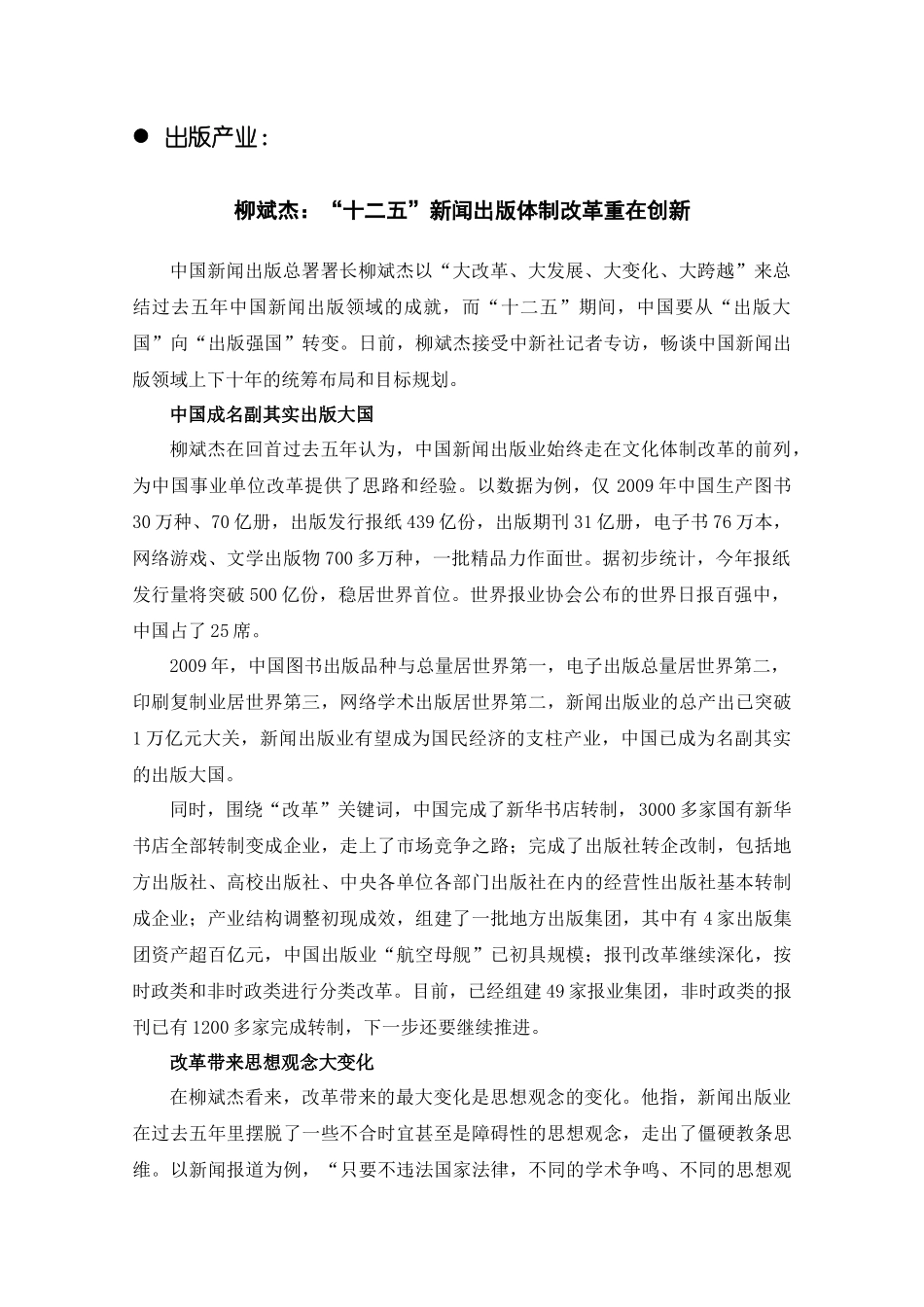 传媒产业信息参考XXXX001_第1页
