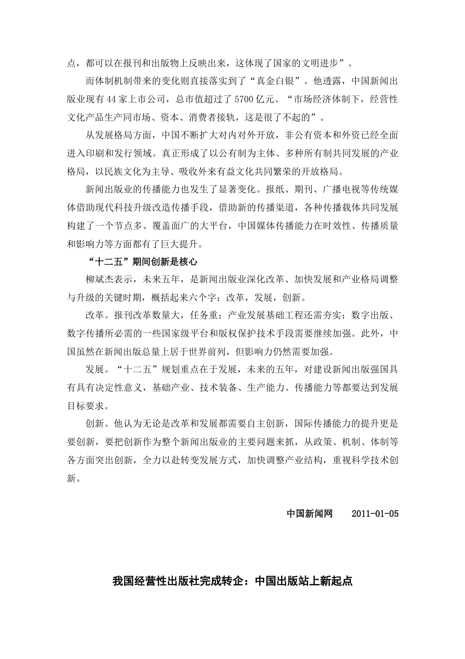 传媒产业信息参考XXXX001_第2页