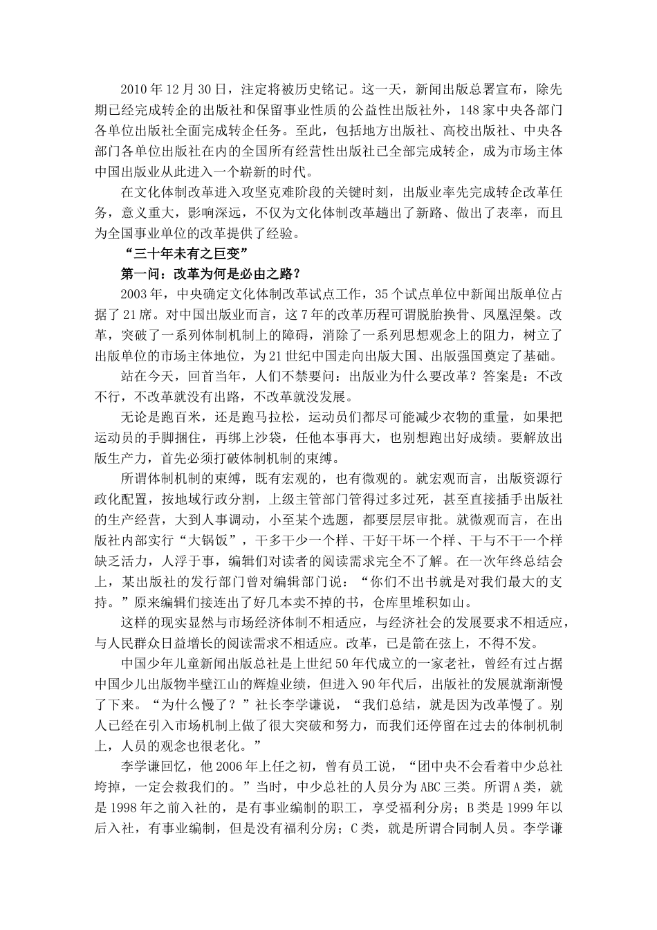 传媒产业信息参考XXXX001_第3页