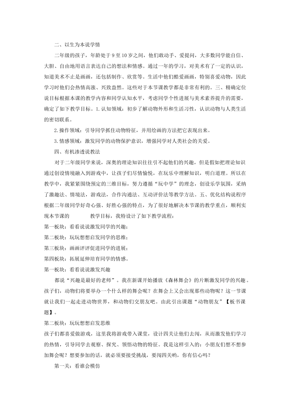 2024-2024年苏少版美术二下《动物朋友》教学设计_第2页